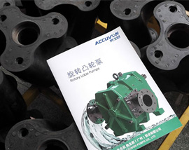 奧戈恩凸輪轉(zhuǎn)子泵在印染污泥處理中板寬壓濾機(jī)供料的應(yīng)用分析