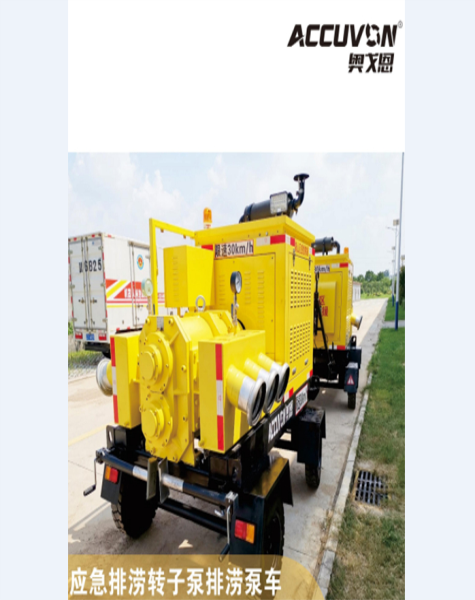 排澇泵車能適用于什么工況，有什么優勢